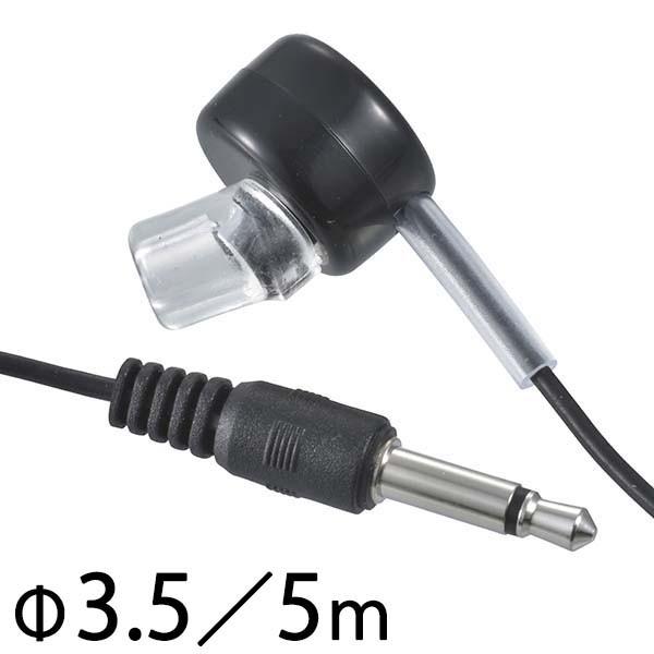 EAR-B355-K 大型テレビ用 モノラルイヤホン(φ3.5・ストレート型ミニプラグ/5m/黒) OHM(オーム電機)
